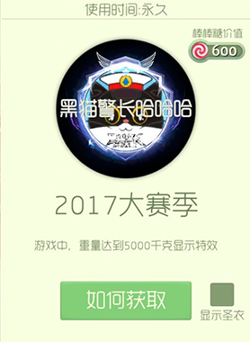 《球球大作战》2017大赛季皮肤图鉴