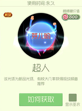 《球球大作战》超人皮肤图鉴