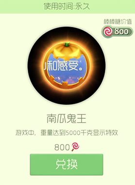 《球球大作战》南瓜鬼王皮肤图鉴