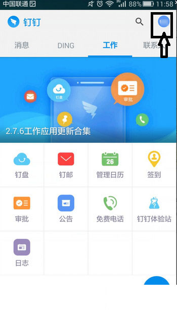 《钉钉》红包功能说明介绍