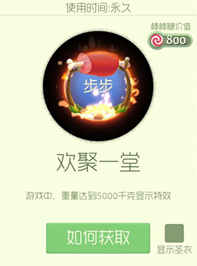 《球球大作战》欢聚一堂皮肤图鉴