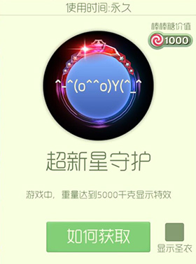 《球球大作战》超新星守护皮肤图鉴