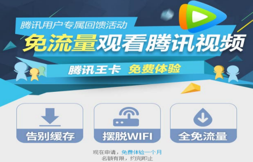 《腾讯视频》大王卡开热点要不要流量