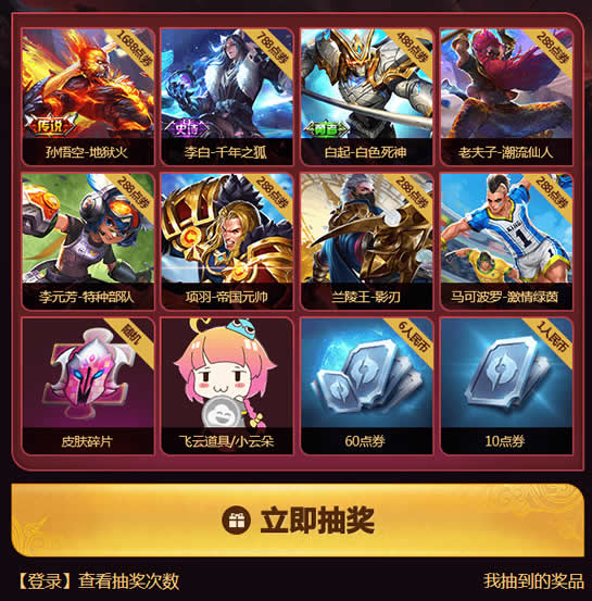 《飞云直播》送皮肤活动玩法介绍说明