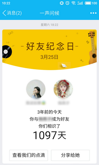 《QQ》好友纪念日查看方法 好友纪念日查看入口