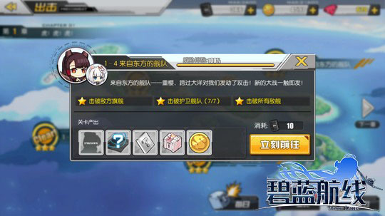 《碧蓝航线》1-4掉落汇总一览