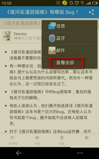 《知乎》朋友圈分享方法说明
