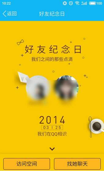 《QQ》好友纪念日查看方法 好友纪念日查看入口
