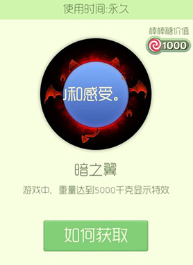 《球球大作战》暗之翼皮肤图鉴