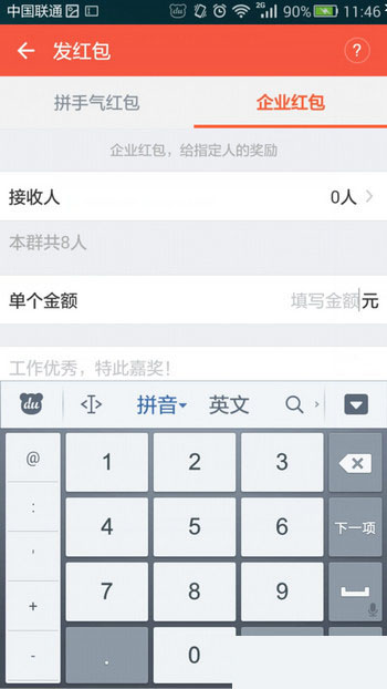 《钉钉》红包功能说明介绍
