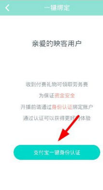 《映客直播》实名认证规则流程说明