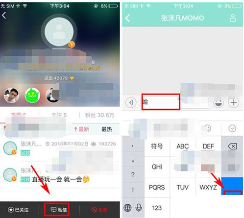 《映客直播》私信聊天功能使用说明