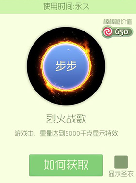 《球球大作战》烈火战歌皮肤图鉴