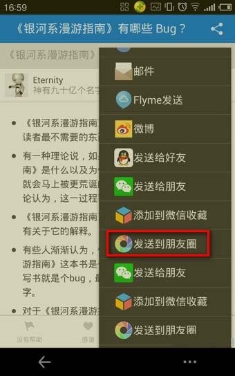 《知乎》朋友圈分享方法说明
