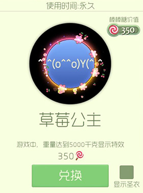 《球球大作战》草莓公主皮肤图鉴
