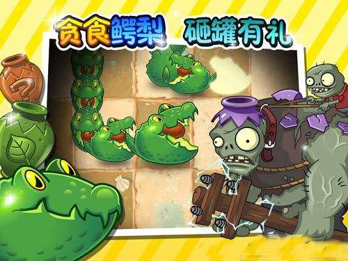 《植物大战僵尸2》植物图鉴之鳄梨（巨浪沙滩）