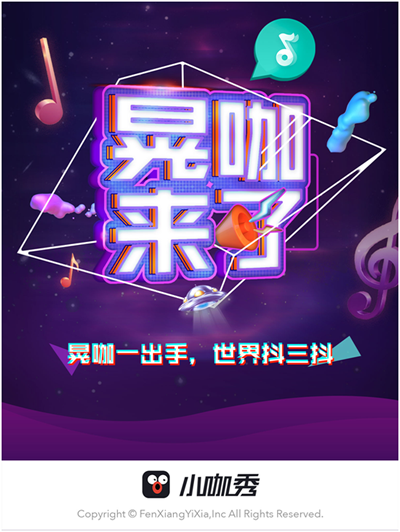 《小咖秀》晃咖功能玩法介绍