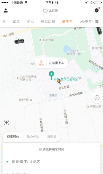 《滴滴出行》豪华专车分析说明