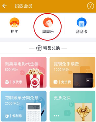 《支付宝》周周乐是什么 在哪找？