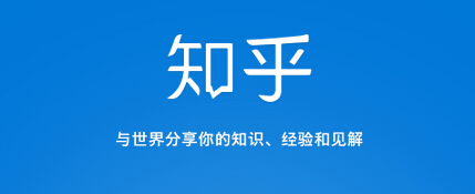 《知乎》收藏夹功能使用说明