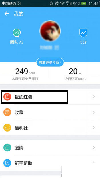 《钉钉》红包功能说明介绍