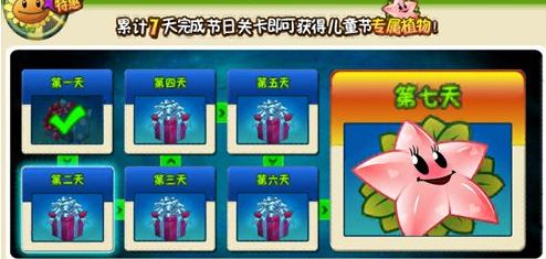 《植物大战僵尸2》植物图鉴之星星果（未来世界）