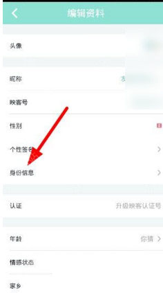 《映客直播》实名认证规则流程说明