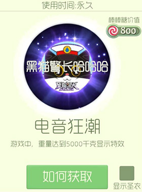 《球球大作战》电音狂潮皮肤图鉴
