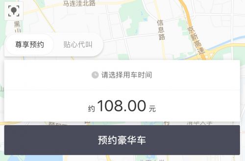 《滴滴出行》豪华专车分析说明