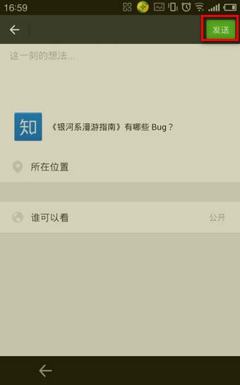《知乎》朋友圈分享方法说明