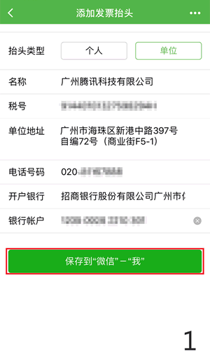 《微信》闪开发票有什么用？在哪里开？