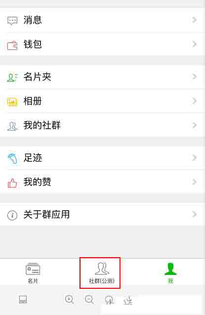 《微信》社群功能使用说明