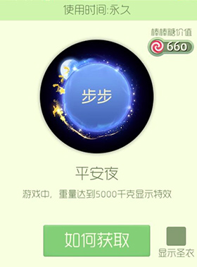 《球球大作战》平安夜皮肤图鉴