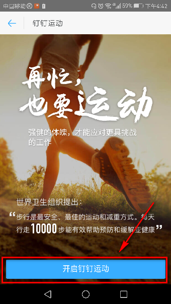 《钉钉》运动功能使用说明