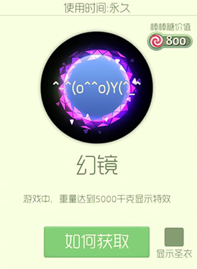 《球球大作战》幻境皮肤图鉴