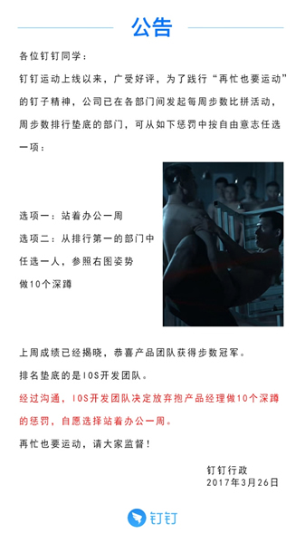《钉钉》运动功能使用说明