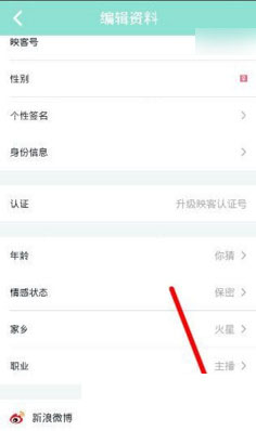 《映客直播》新浪微博绑定方法说明