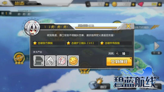 《碧蓝航线》1-2掉落汇总一览