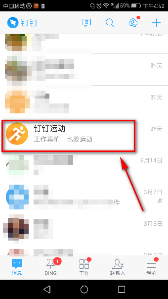 《钉钉》运动功能使用说明
