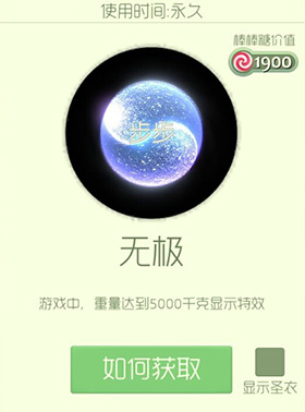 《球球大作战》无极皮肤图鉴