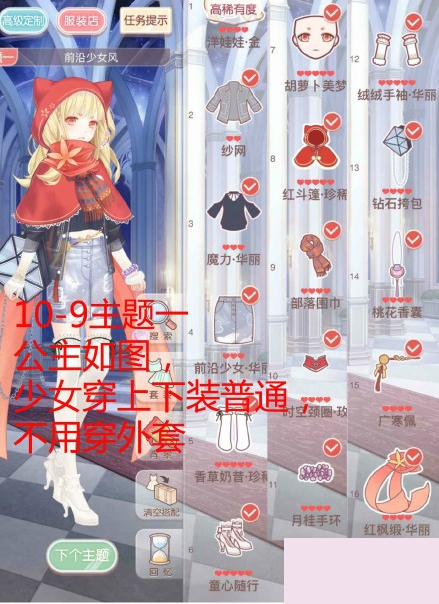 《奇迹暖暖》【少女级】10-9前沿少女风休闲日常装扮攻略