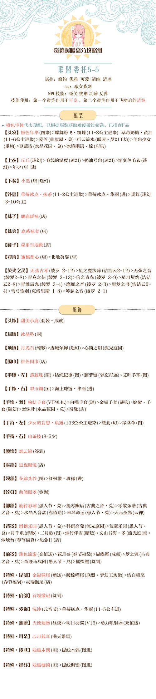 《奇迹暖暖》【联盟委托】5-5小羊的森系风女主攻略