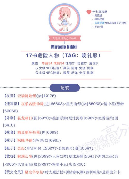 《奇迹暖暖》【公主级】17-6危险人物S攻略