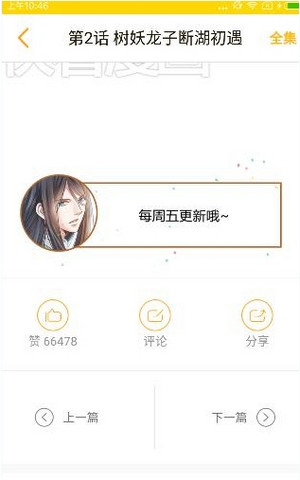 《快看漫画》漫画缓存功能使用说明