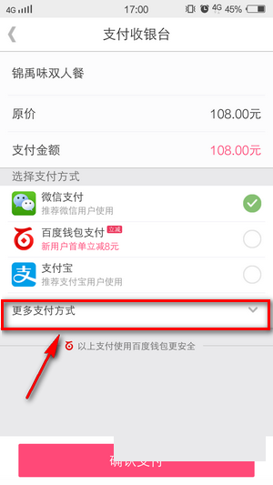 《百度糯米》手机支付功能使用说明