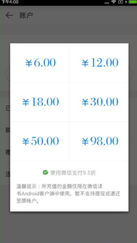 《微信读书》充值功能使用说明