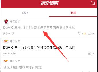 《虎扑体育》如何私信别人的方法介绍
