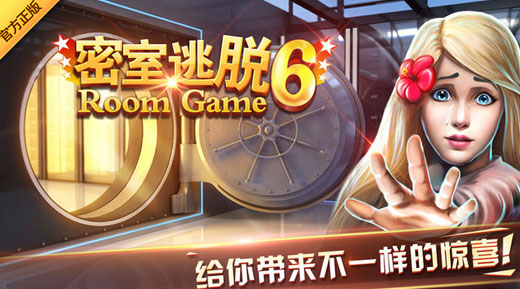 《密室逃脱6：逃出银行》图文攻略大全