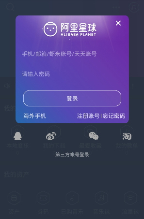 《阿里星球》账号注销及换肤功能使用说明