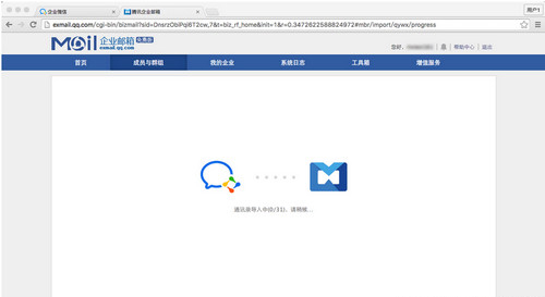 《企业微信》企业邮箱开通规则说明介绍